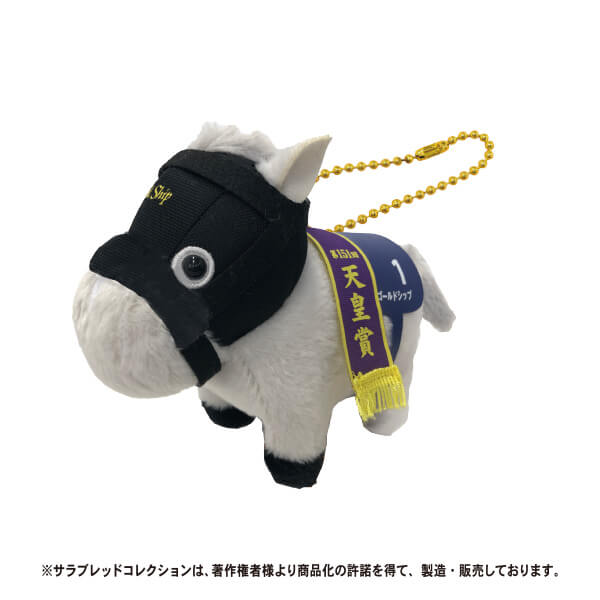 サラブレッドコレクション ぬいぐるみボールチェーン(ゴールドシップ