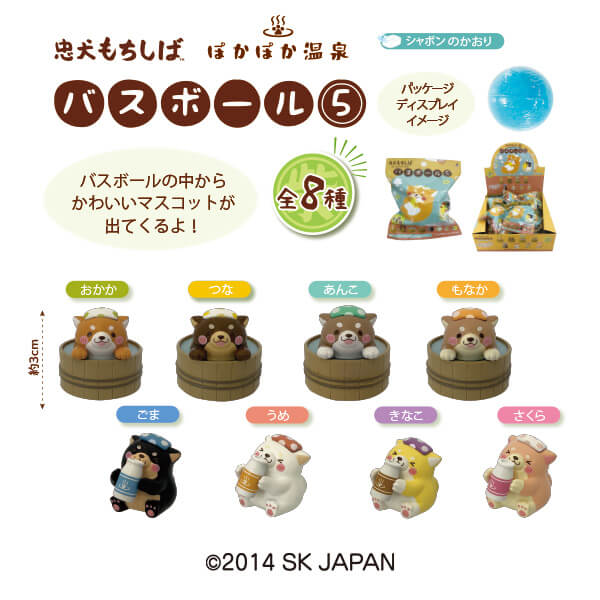 忠犬もちしば バスボール5]キャラクターファンシー| エスケイジャパン