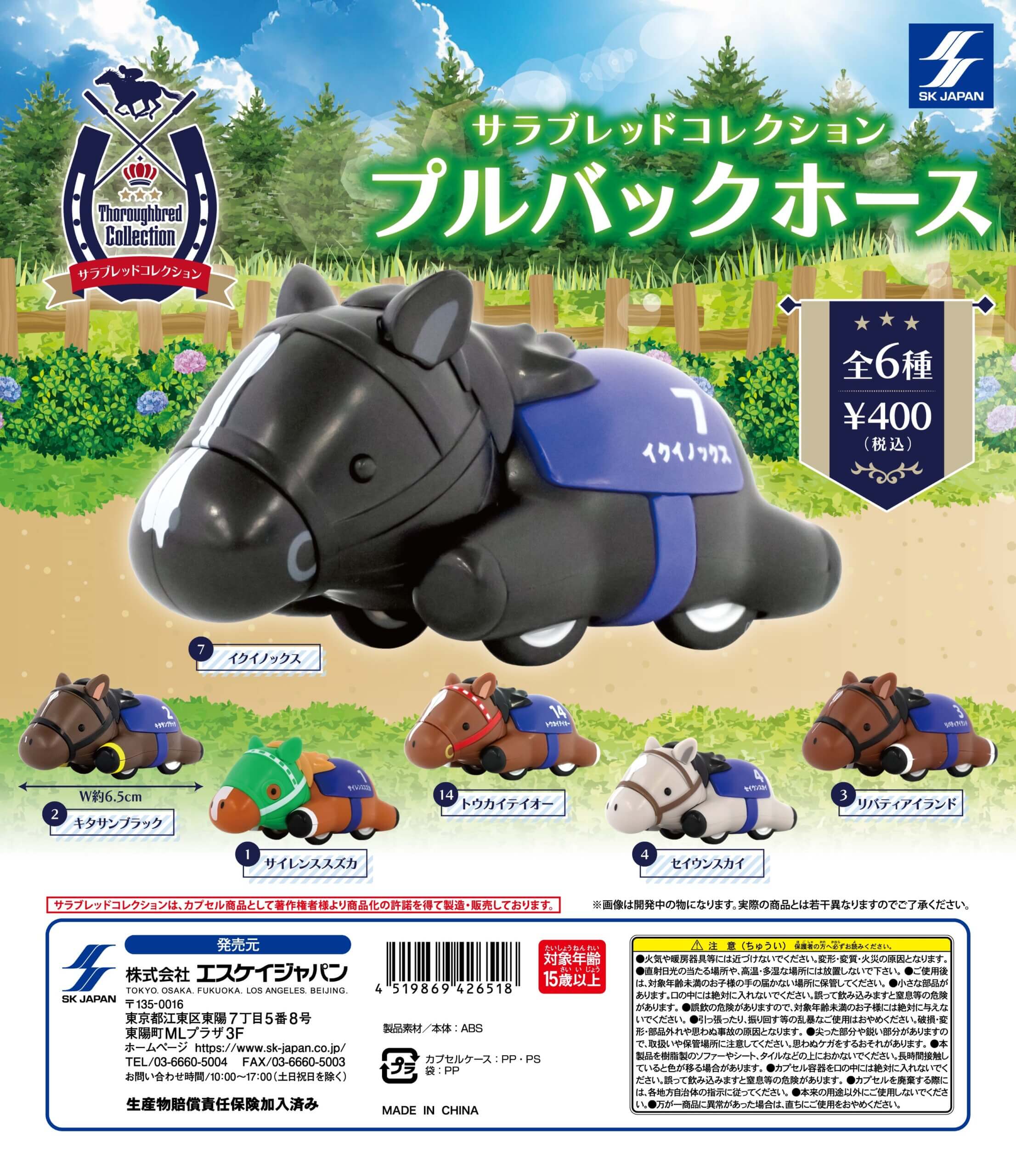 2024年 6月 ] カプセルトイ | エスケイジャパン