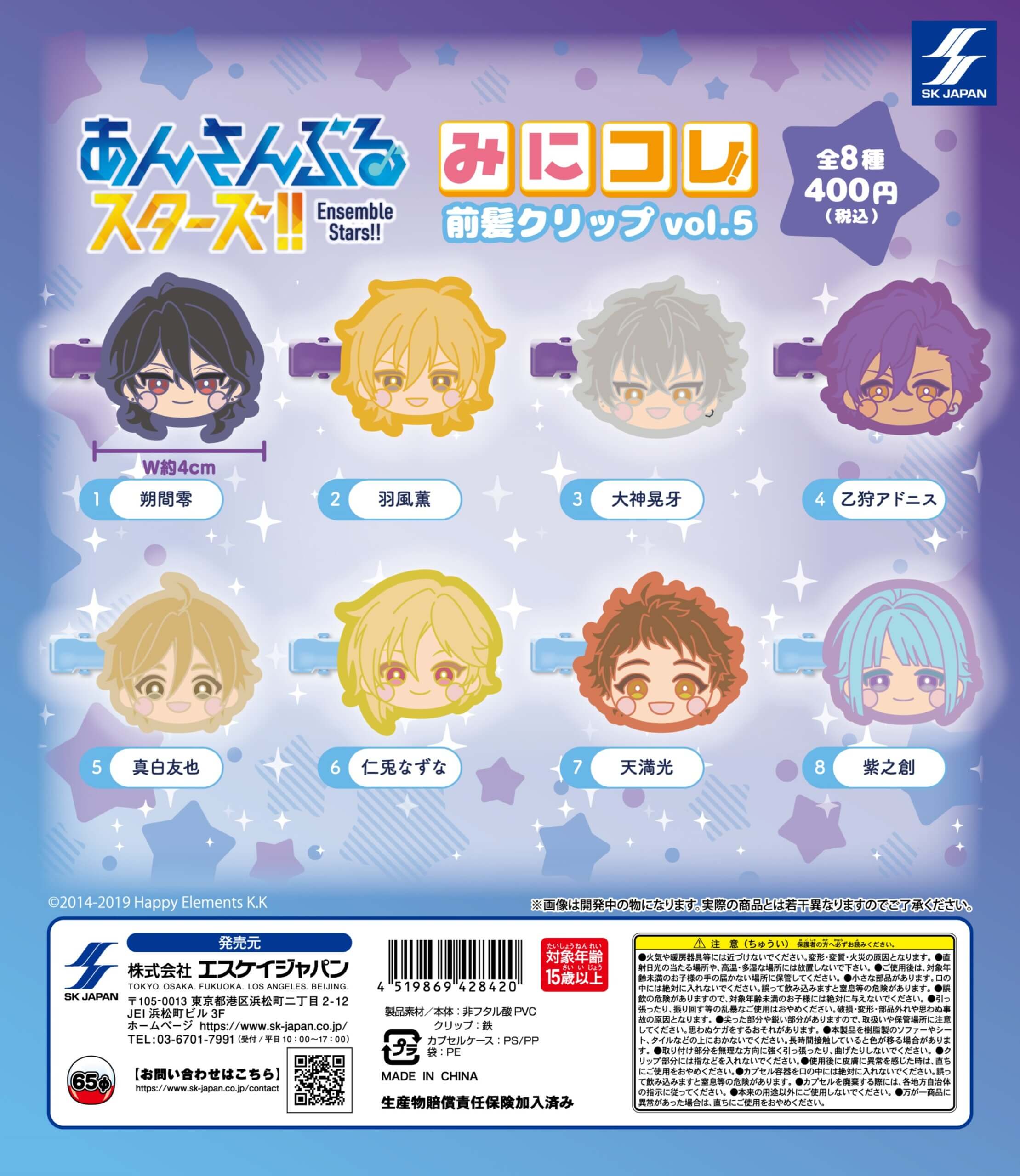 あんさんぶるスターズ！！ みにコレ！前髪クリップvol.5 ] カプセル