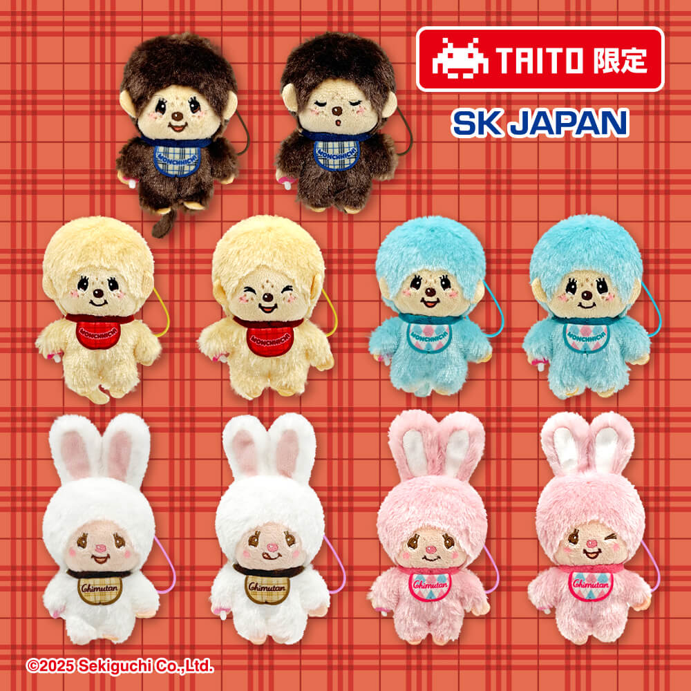 モンチッチ ぷちマスコット【タイトー限定】 プライズの情報サイト