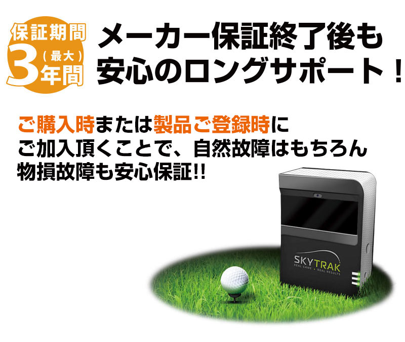 SkyTrak 手動レール | ゴルフ用弾道測定機 SkyTrak