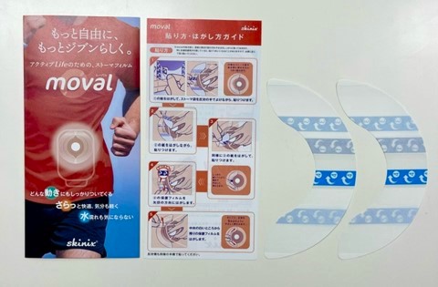 ストーマ装具の漏れ予防」としてストーマ保護フィルム「moval(ムーバル
