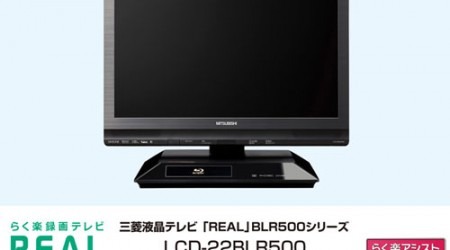 Mitsubishi Unveils LCD-22BLR500 Real TV Recording LCD TVs