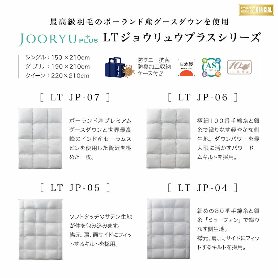 JOORYU+plus 羽毛布団 - フランスベッド スリープラス福岡ショールーム
