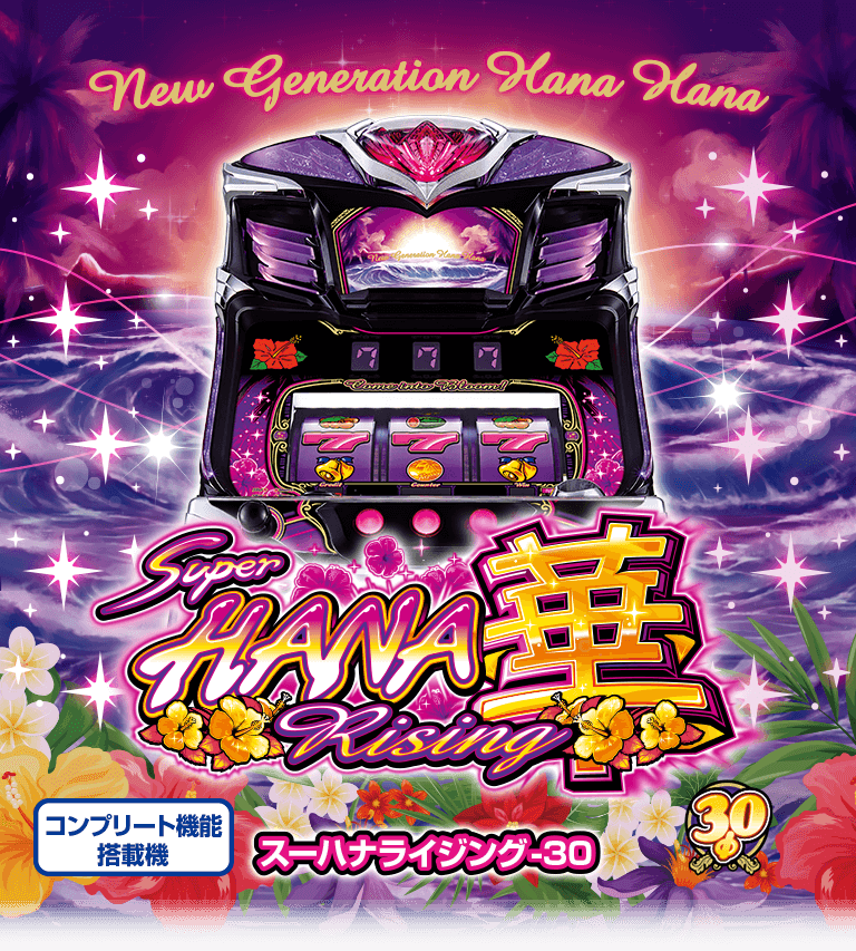 スーハナライジング-30｜公式サイト