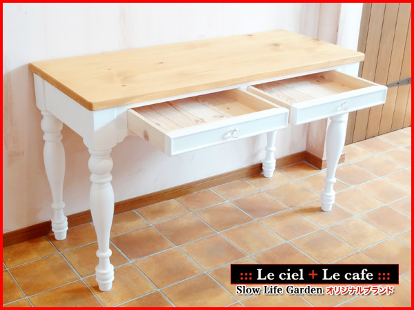 フレンチカントリー家具＆パイン家具カントリーデスクW120／Le ciel（A