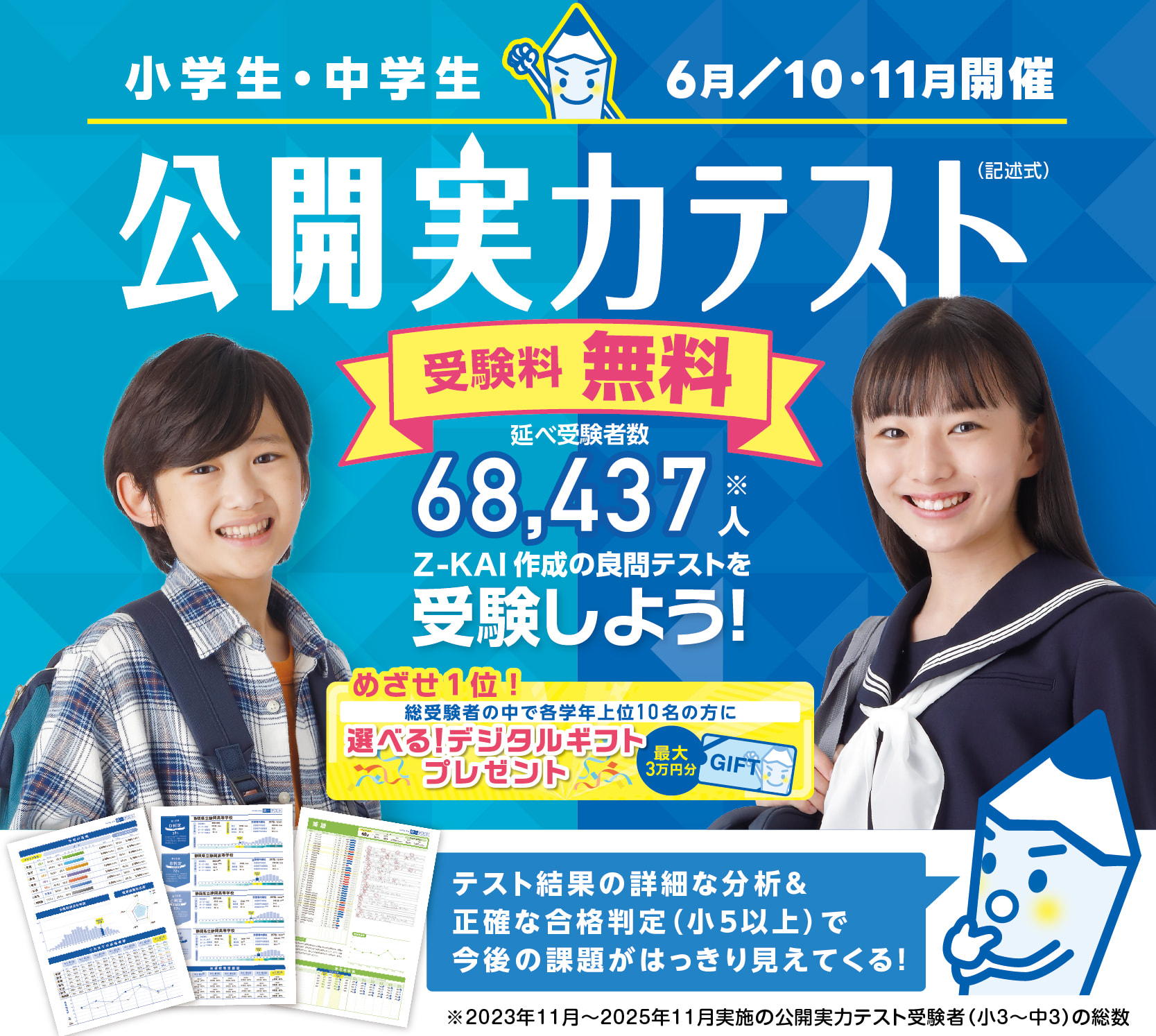 小学生・中学生 公開実力テスト｜学習塾・個別指導塾・予備校の秀英予備校