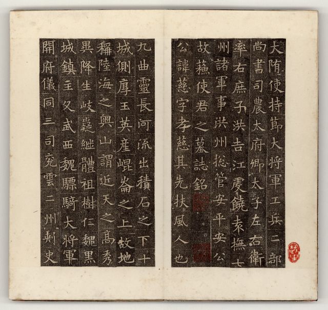 中国石刻拓本デジタルア－カイブズ 歴代碑帖拓本Ⅰ｜淑徳大学