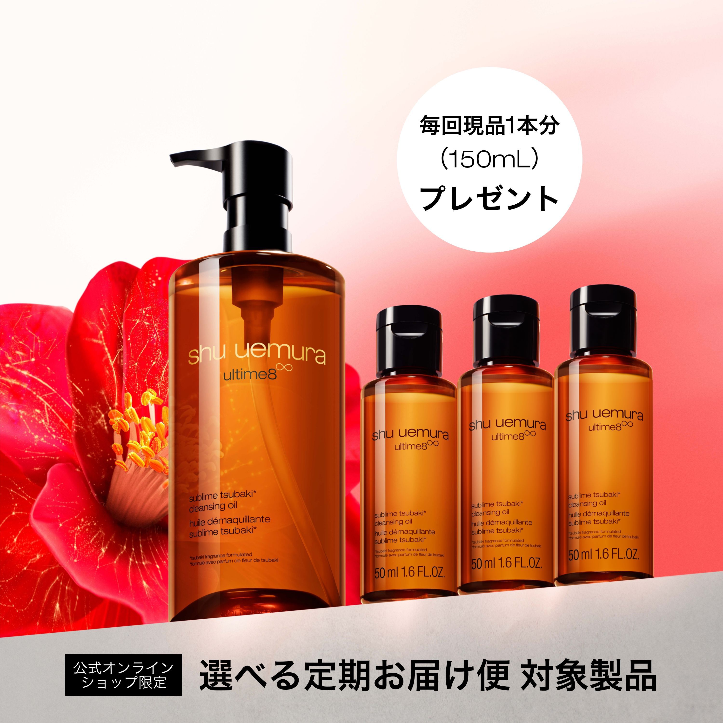 アルティム8∞ スブリム ビューティ クレンジング オイルn 450ml| 製品