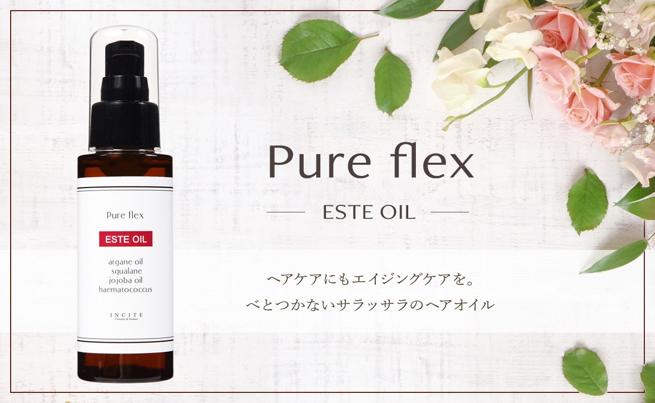 ピュアフレックス エステオイルの通販 | ヘアハピ