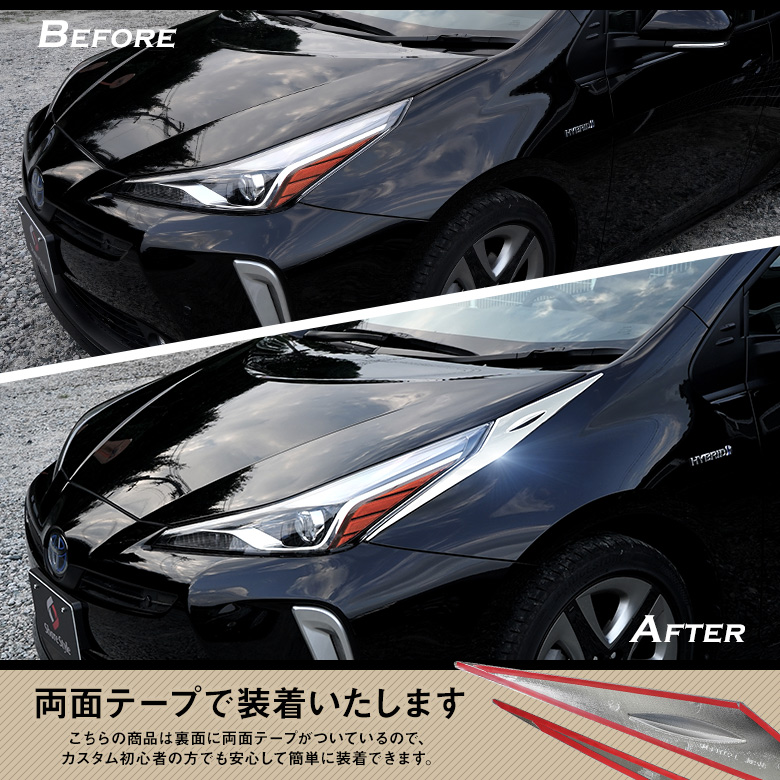 プリウス50系前期後期対応 ヘッドライトガーニッシュ2p[K]