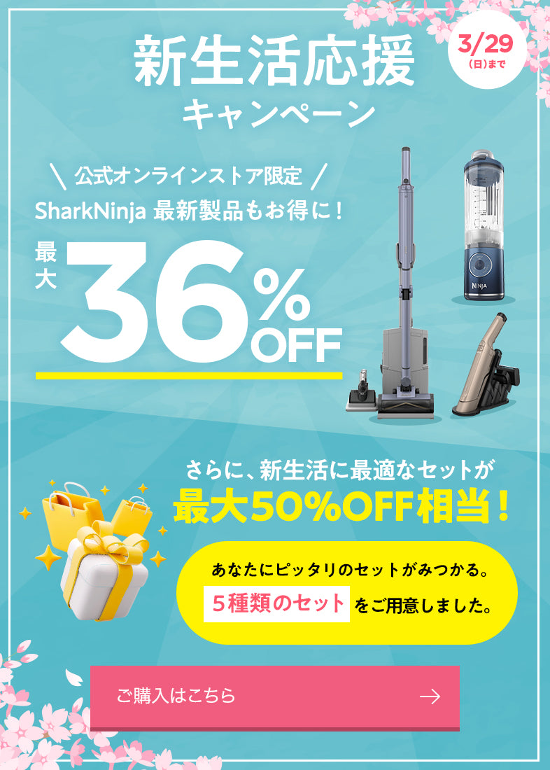 SharkNinja（シャークニンジャ）公式オンラインストア