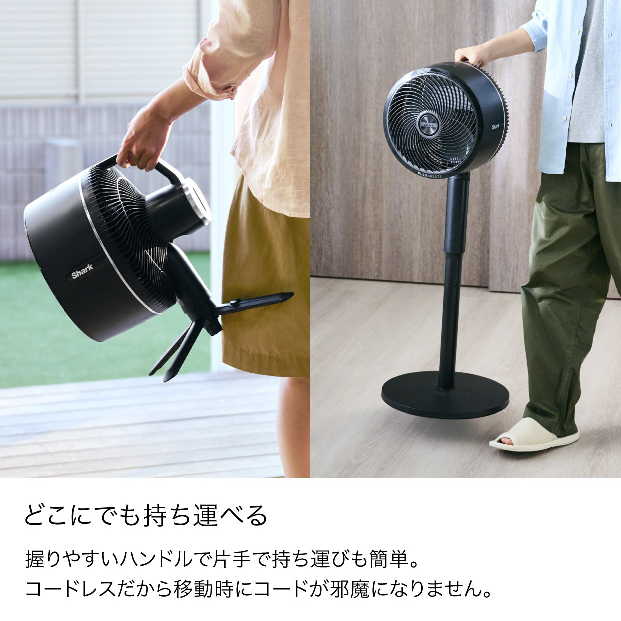 Shark FlexBreeze コードレスサーキュレーターファン FA222J|FA222J