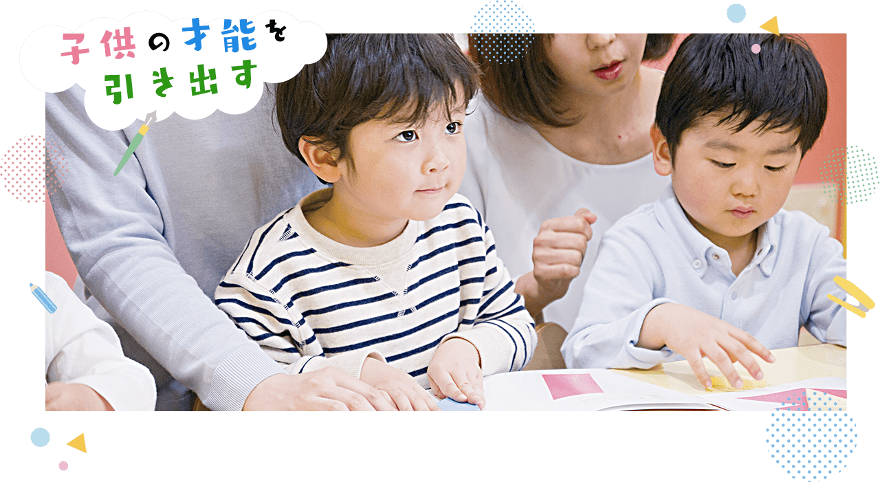 七田式教室 幼児コース | 無料体験レッスン受付