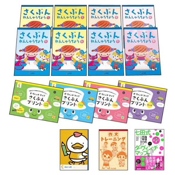 作文名人セット【プリント教材】 | 七田式公式通販