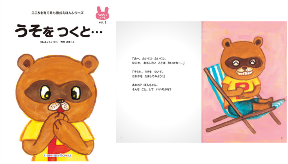 うさぎさんコース（6冊組）【絵本】 | 七田式公式通販