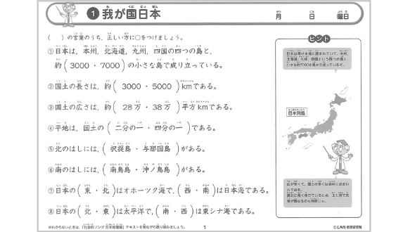 社会科ソングプリント日本地理編【プリント教材】 | 七田式公式通販