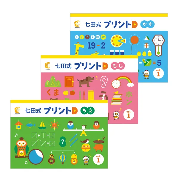七田式プリントB【プリント教材】 | 七田式公式通販