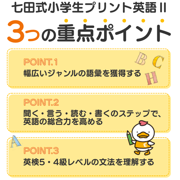 小学生プリント英語Ⅱ【プリント教材】 | 七田式公式通販