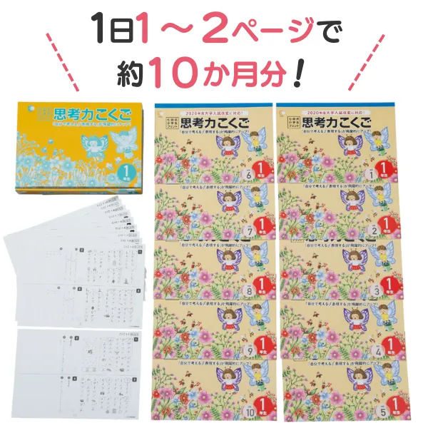小学生プリント国語1年生【プリント教材】 | 七田式公式通販