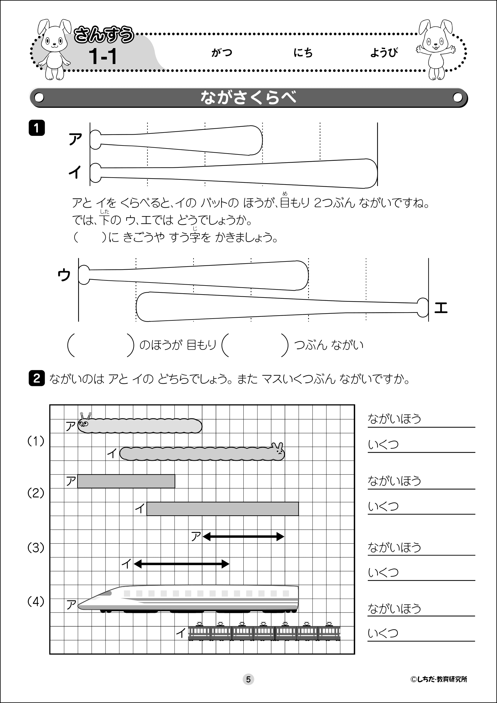 小学生プリント算数1年生【プリント教材】 | 七田式公式通販
