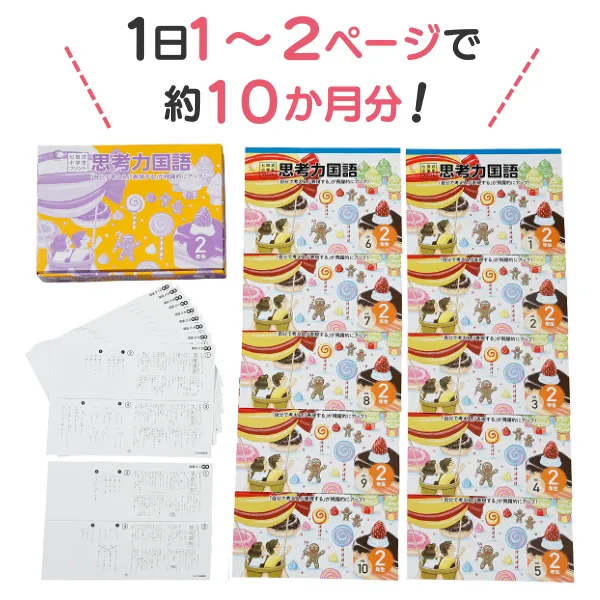 小学生プリント国語2年生【プリント教材】 | 七田式公式通販