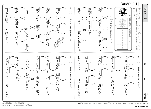 小学生プリント国語2年生【プリント教材】 | 七田式公式通販