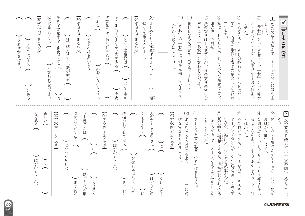 小学生プリント国語4年生【プリント教材】 | 七田式公式通販