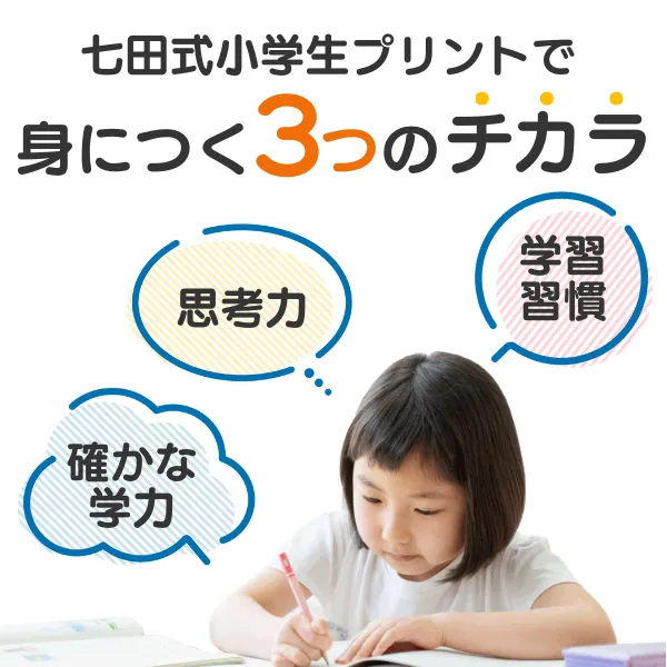 小学生プリント算数4年生【プリント教材】 | 七田式公式通販