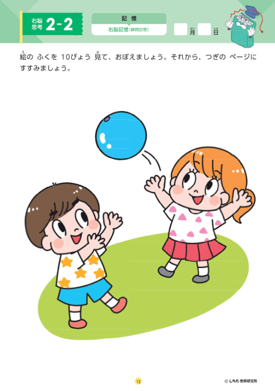 小学生プリント右脳思考2【プリント教材】 | 七田式公式通販