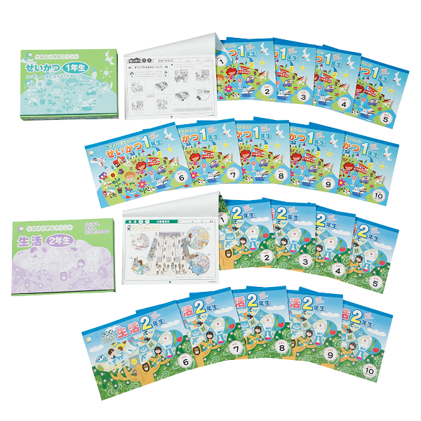 小学生プリント生活1・2年生【プリント教材】 | 七田式公式通販