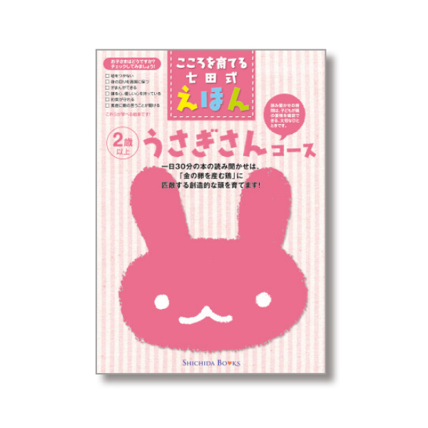 こころを育てる 七田式 えほんシリーズ【ラインナップ】 | 七田式公式通販