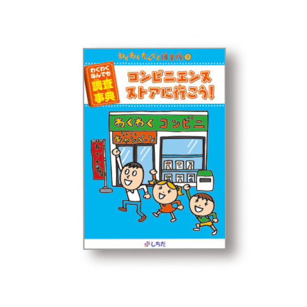 2024年度版コース別おすすめ教材｜七田式公式通販