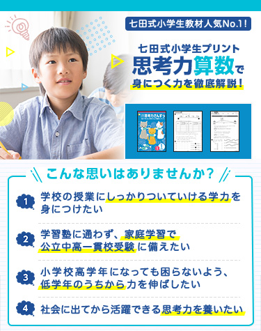 七田式小学生プリント_小学1年生国語で身につく力｜七田式公式通販