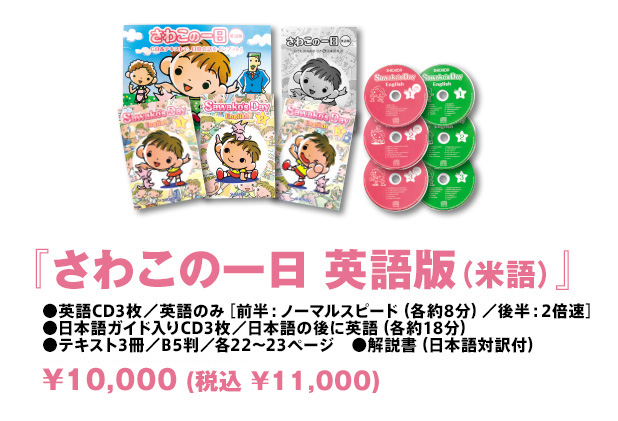 七田式 Sawako's Day さわこの一日 英語 CD 6枚 テキスト4冊 Amazon.co