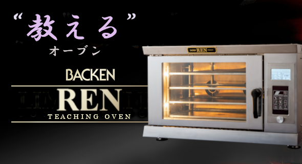 スチームラックオーブンZEN ｜ 業務用オーブンの七洋製作所