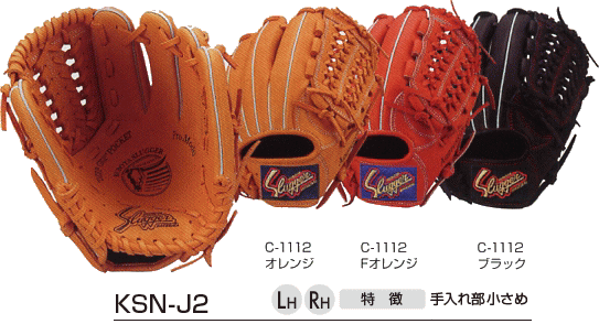 シバスポーツ 久保田スラッガー オーダーグラブ