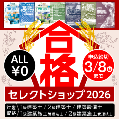 本気で建築設備士試験合格を目指す方の資格スクール - 総合資格学院