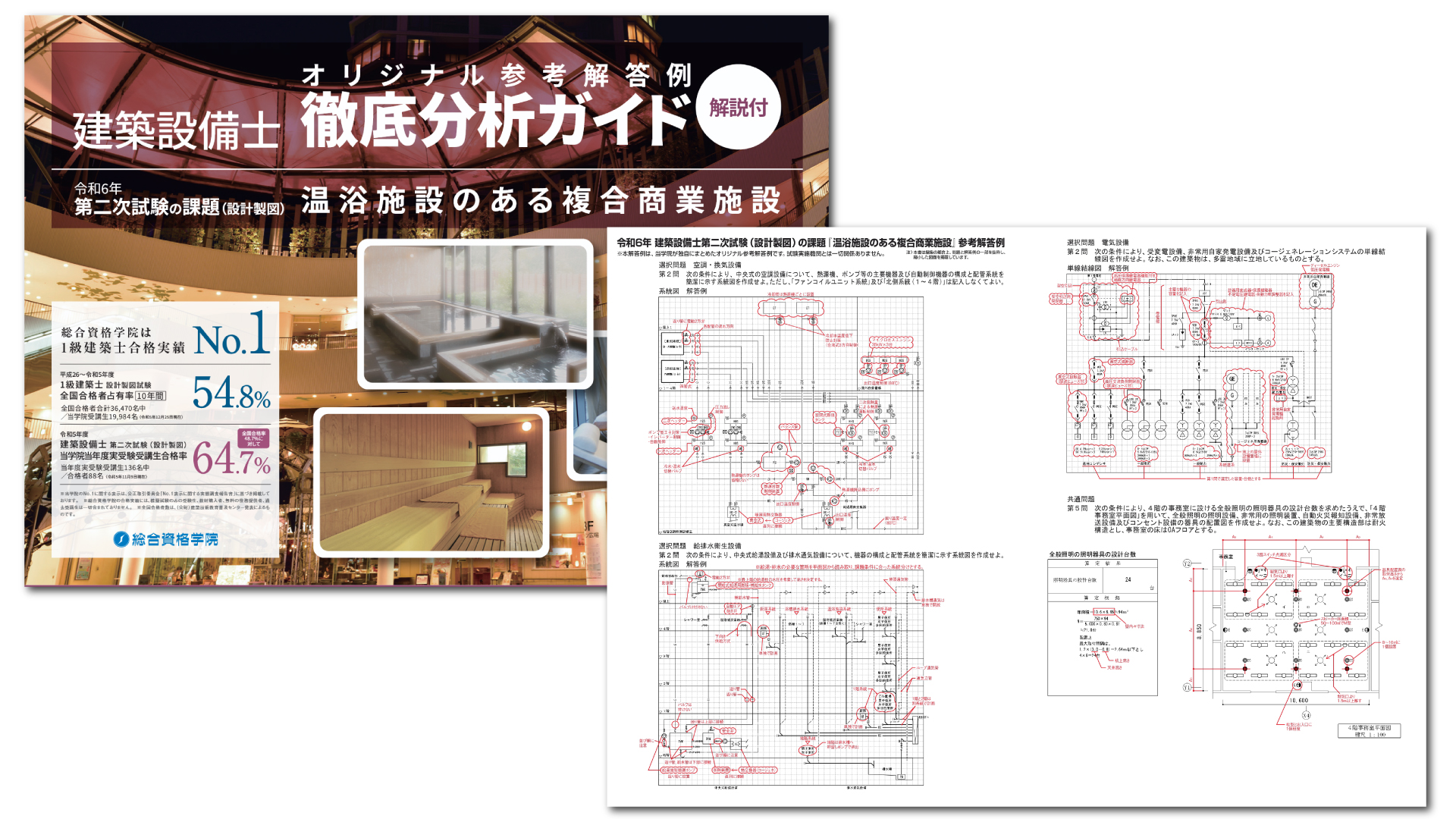 無料公開】令和7年度 建築設備士 第二次試験(設計製図) オリジナル参考