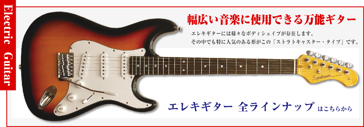S.Galaner 下倉楽器オリジナルギターブランド