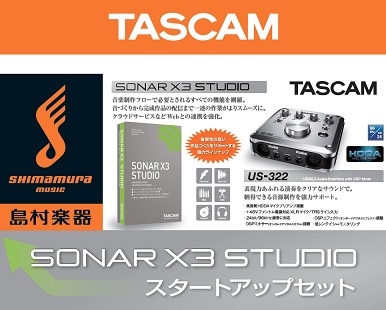 定番DTMソフトとインターフェースがワンパッケージ！「SONAR X3 Studio