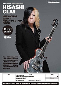 予約受付中】GLAY HISASHI アーティストブック発売!｜島村楽器 イオン