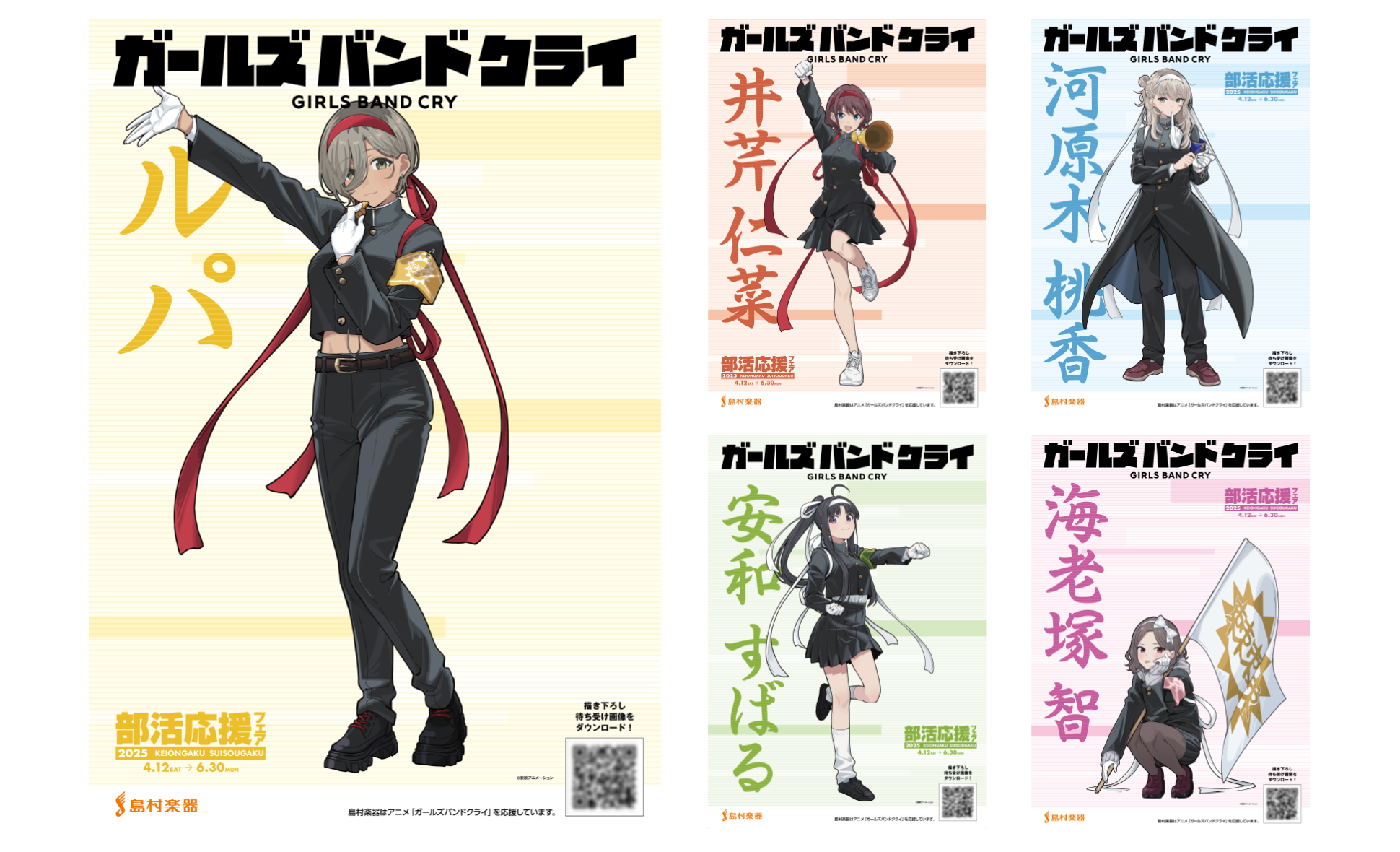 アニメ『ガールズバンドクライ』と島村楽器がコラボ！描き下ろし