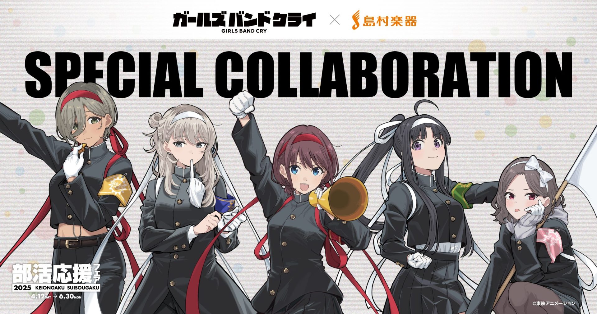 アニメ『ガールズバンドクライ』と島村楽器がコラボ！描き下ろし