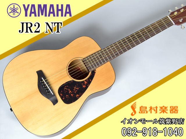 YAMAHA JR2 NT ミニアコースティックギター 【ヤマハ】｜島村楽器