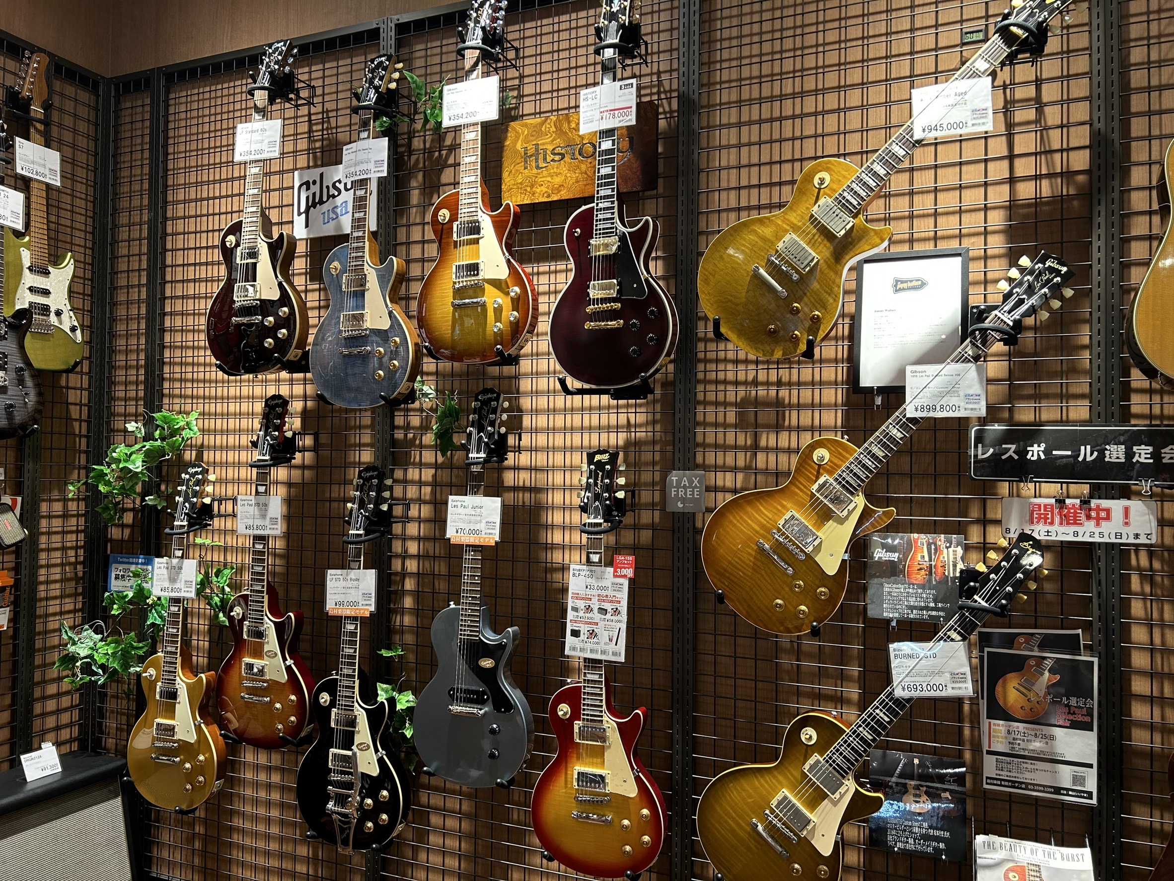 レスポール選定会】8/17(土)~8/25（日）国内外のレスポールが有明店に