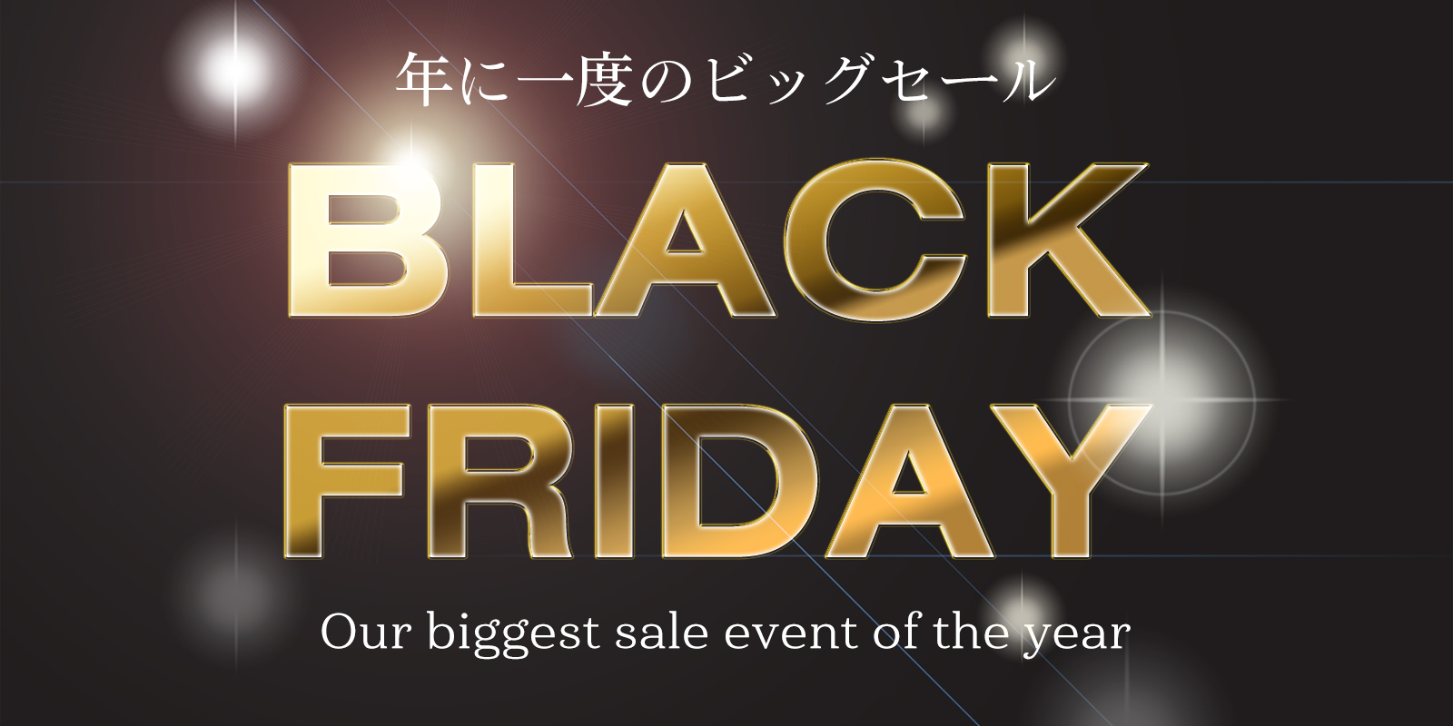 2022年度まとめ】ブラックフライデーセール(black friday) ※情報随時