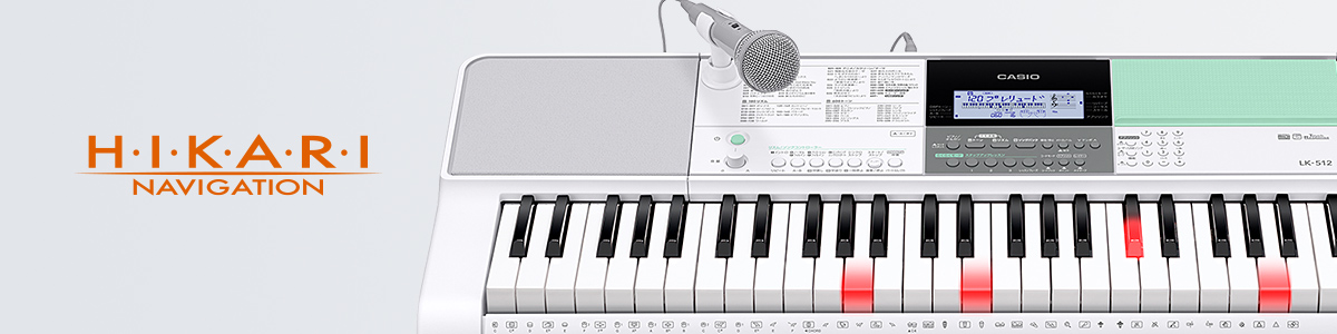 キーボード】脳の活性化につながる！光るキーボードCASIO LK-312 LK