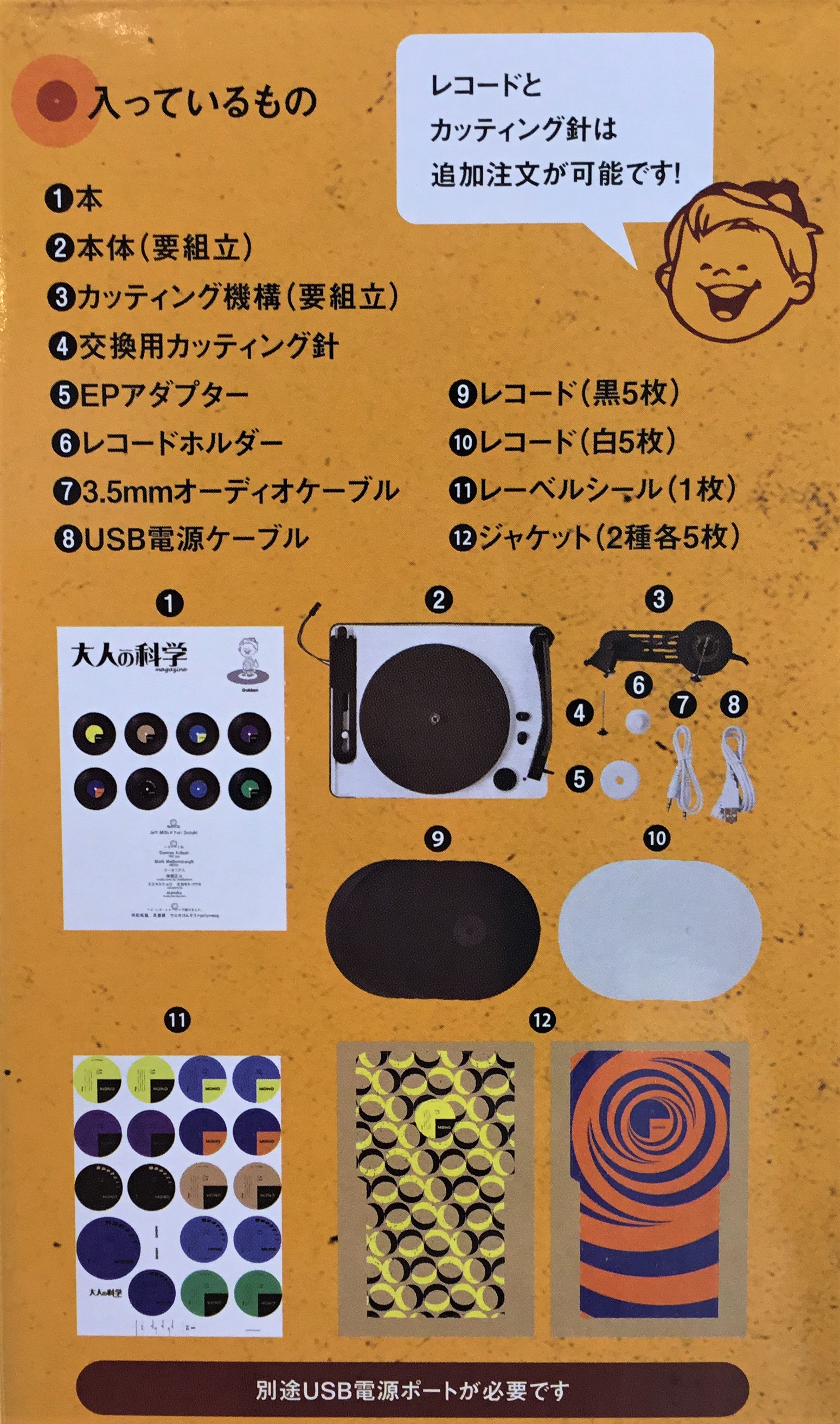 大人の科学マガジン「トイ・レコードメーカー」入荷！｜島村楽器